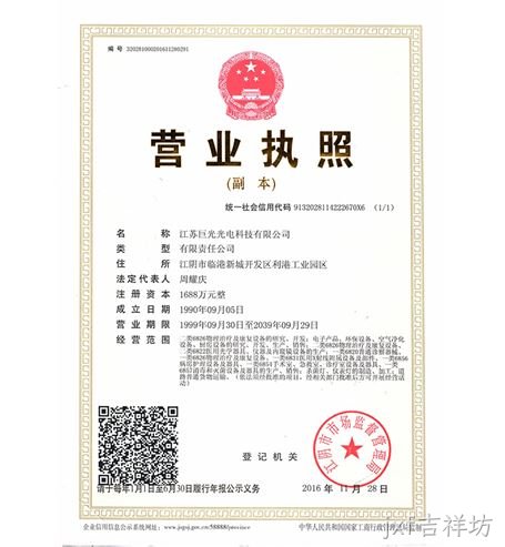 营业执照