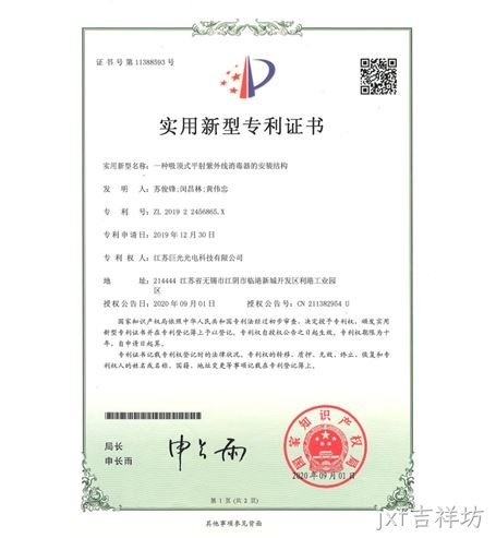 一种吸顶式平射紫外线消毒器的安装结构