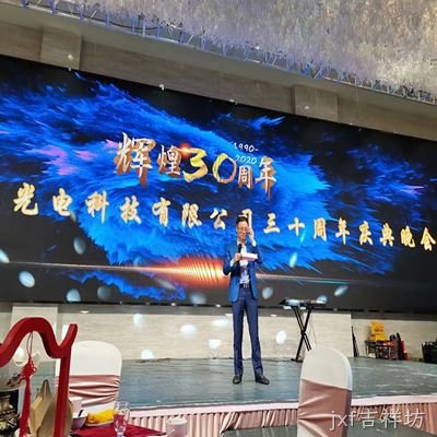 jxf吉祥坊30周年厂庆